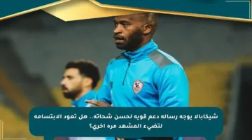 شيكابالا يوجه رسالة دعم قوية لحسن شحاتة.. هل تعود الابتسامة لتضيء المشهد مرة أخرى؟
